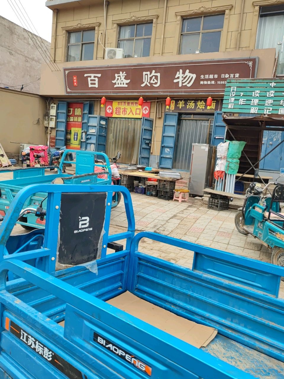 百盛购物(卫生院店)