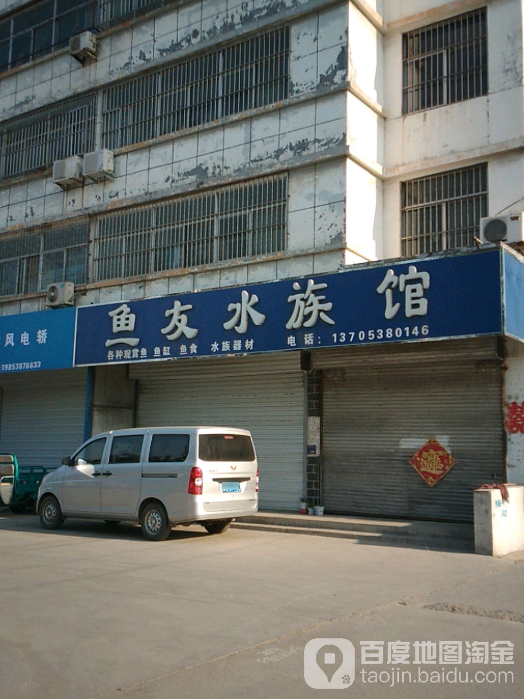 鱼友水族馆(金信花园店)