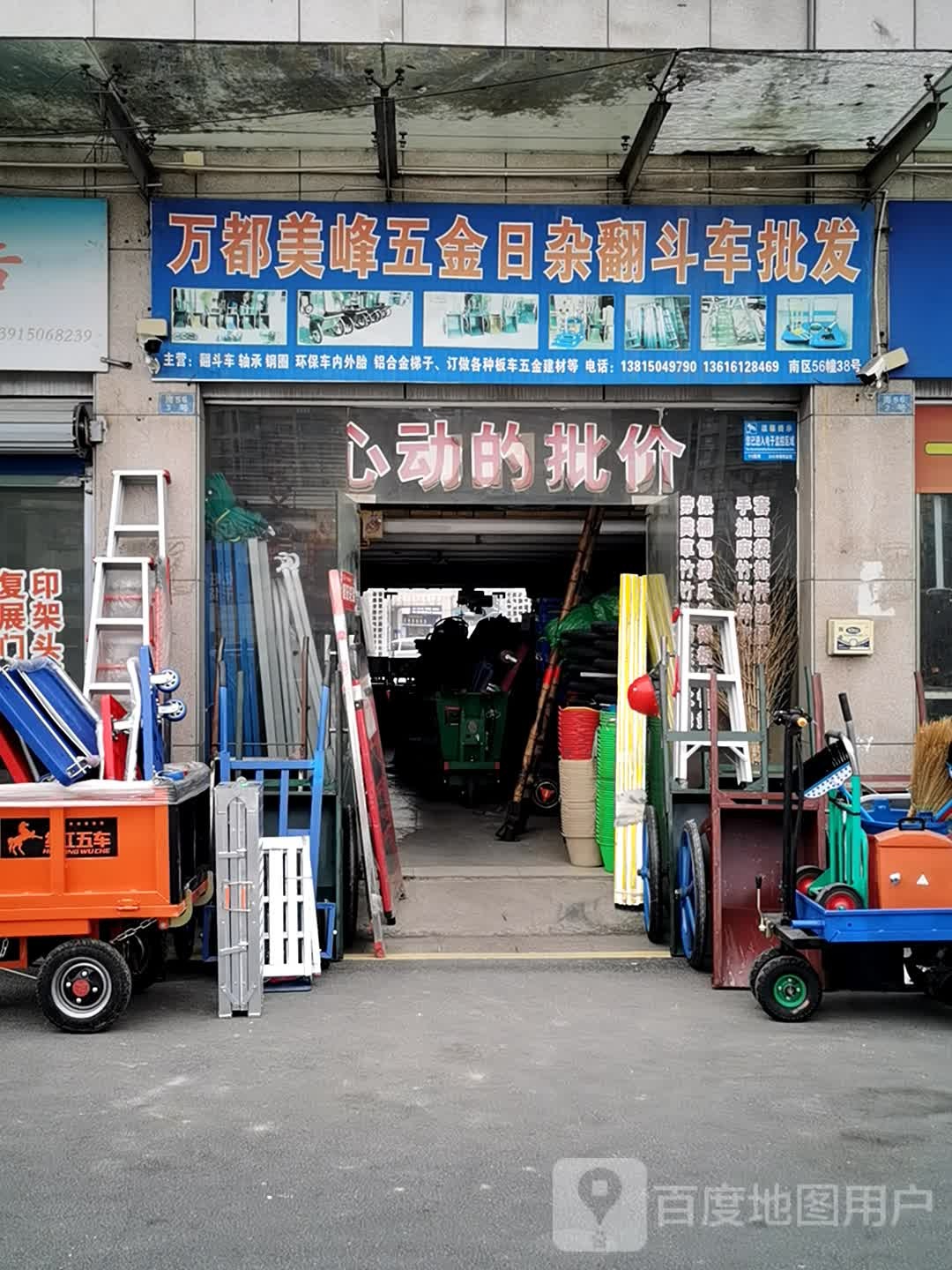万都美峰五金日杂翻斗车批发