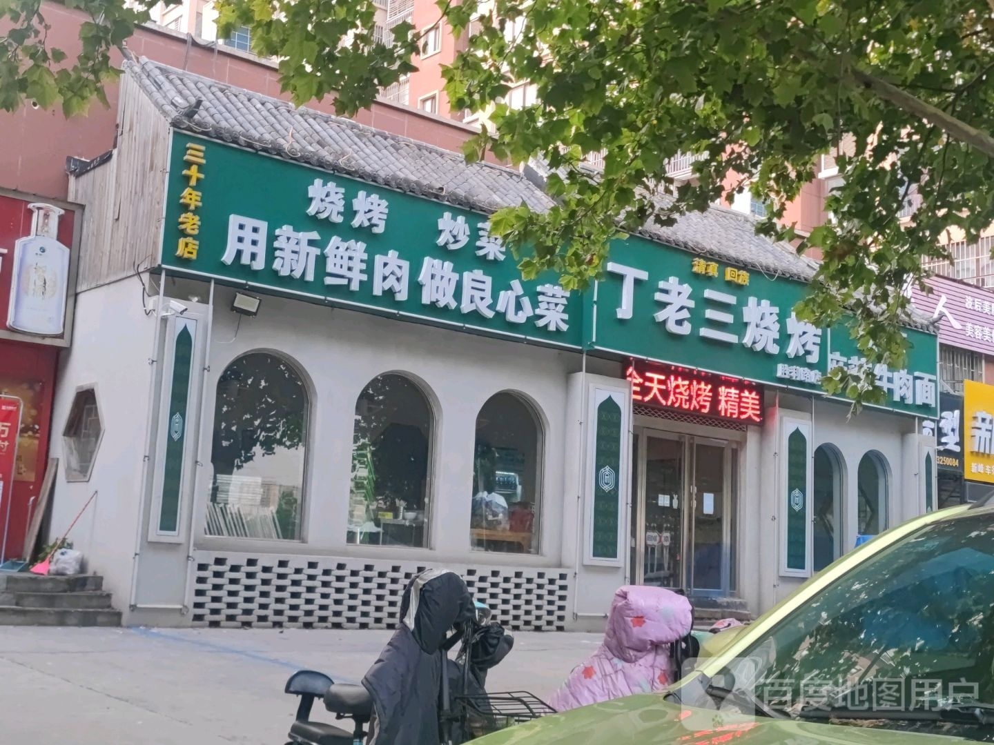 丁老三烧烤(胜利路店)