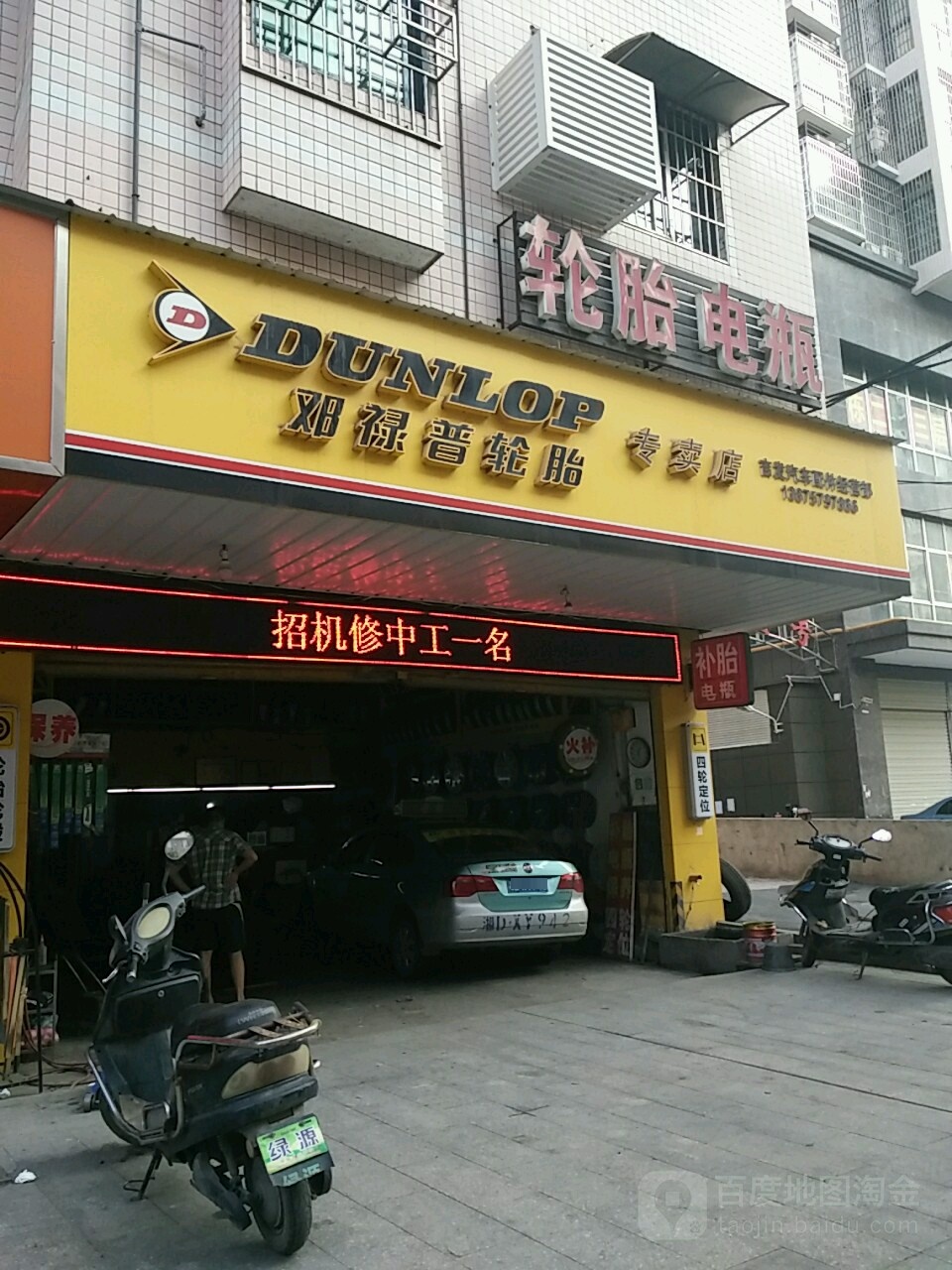 邓绿普轮胎专卖店(吉发汽车配件经营部)