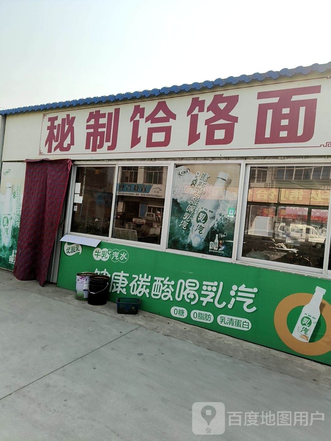秘制饸饹面