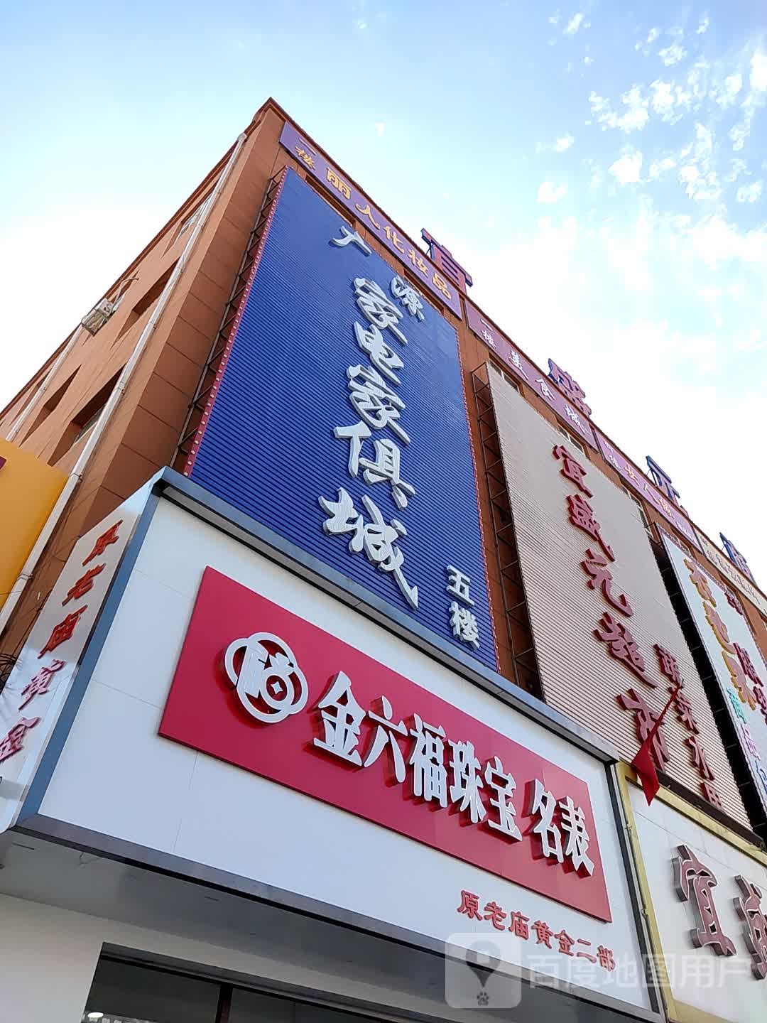 丽人化妆品店