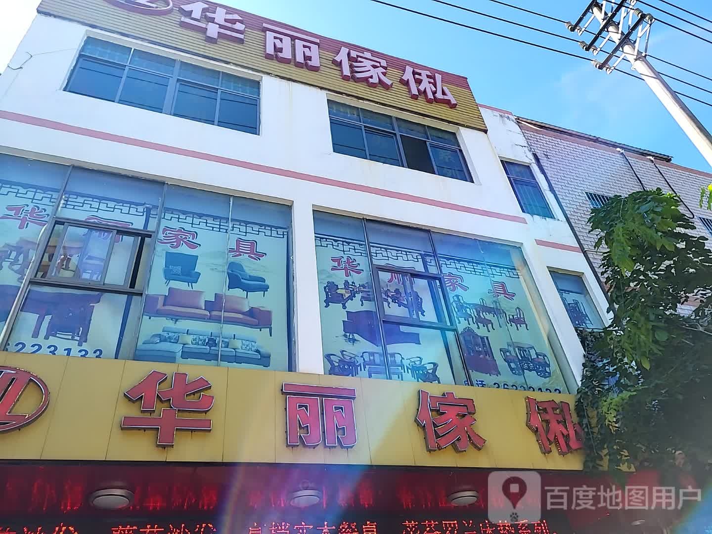 华丽傢俬(文明中路文化商业广场店)