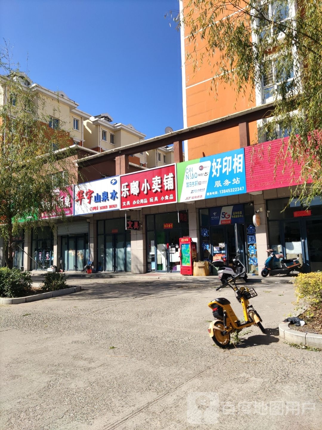 乐嘟小卖铺