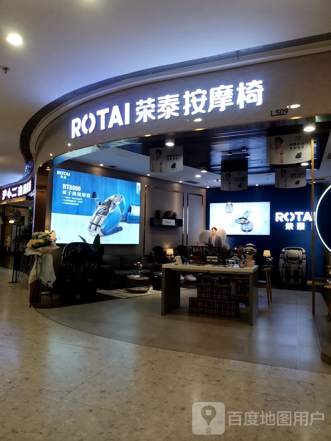 荣泰按摩椅(万象汇店)