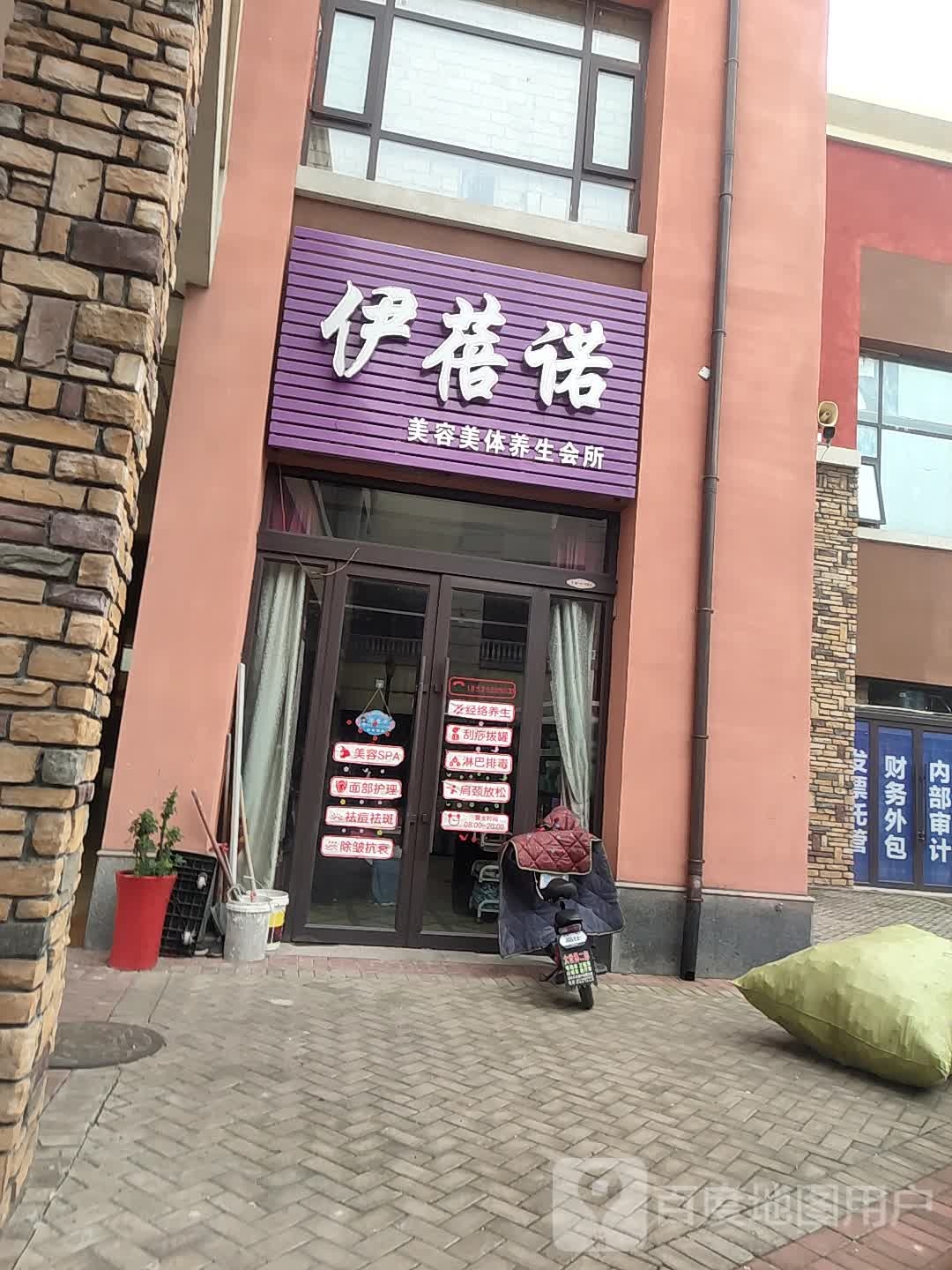 伊蓓诺(黎都西街店)