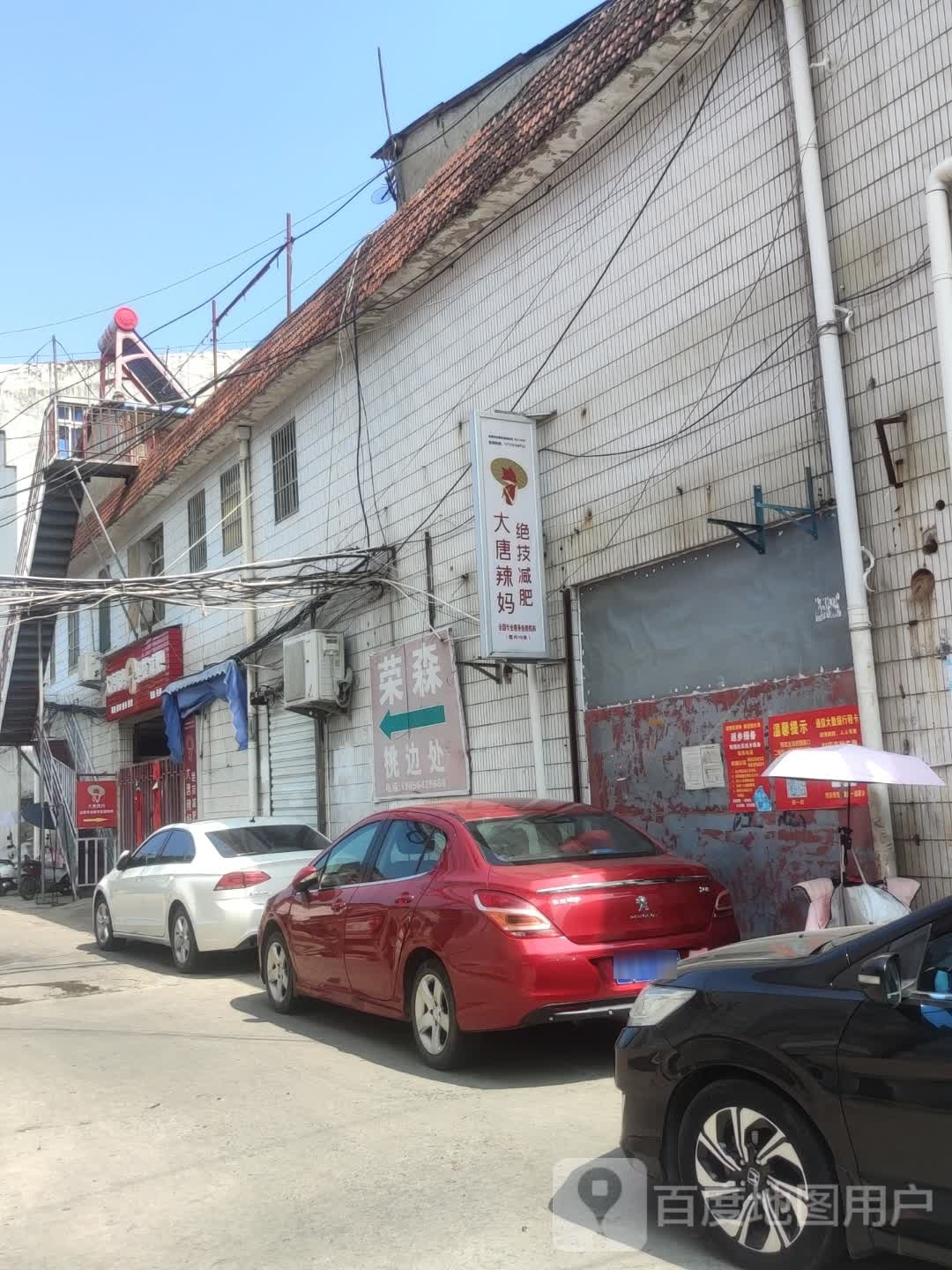大唐辣妈绝技健身(鼓楼街店)