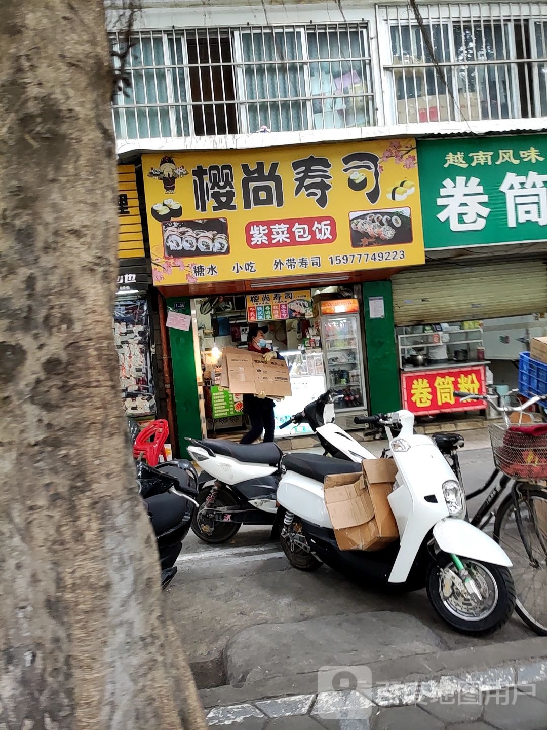 樱尚寿司(北湖店)