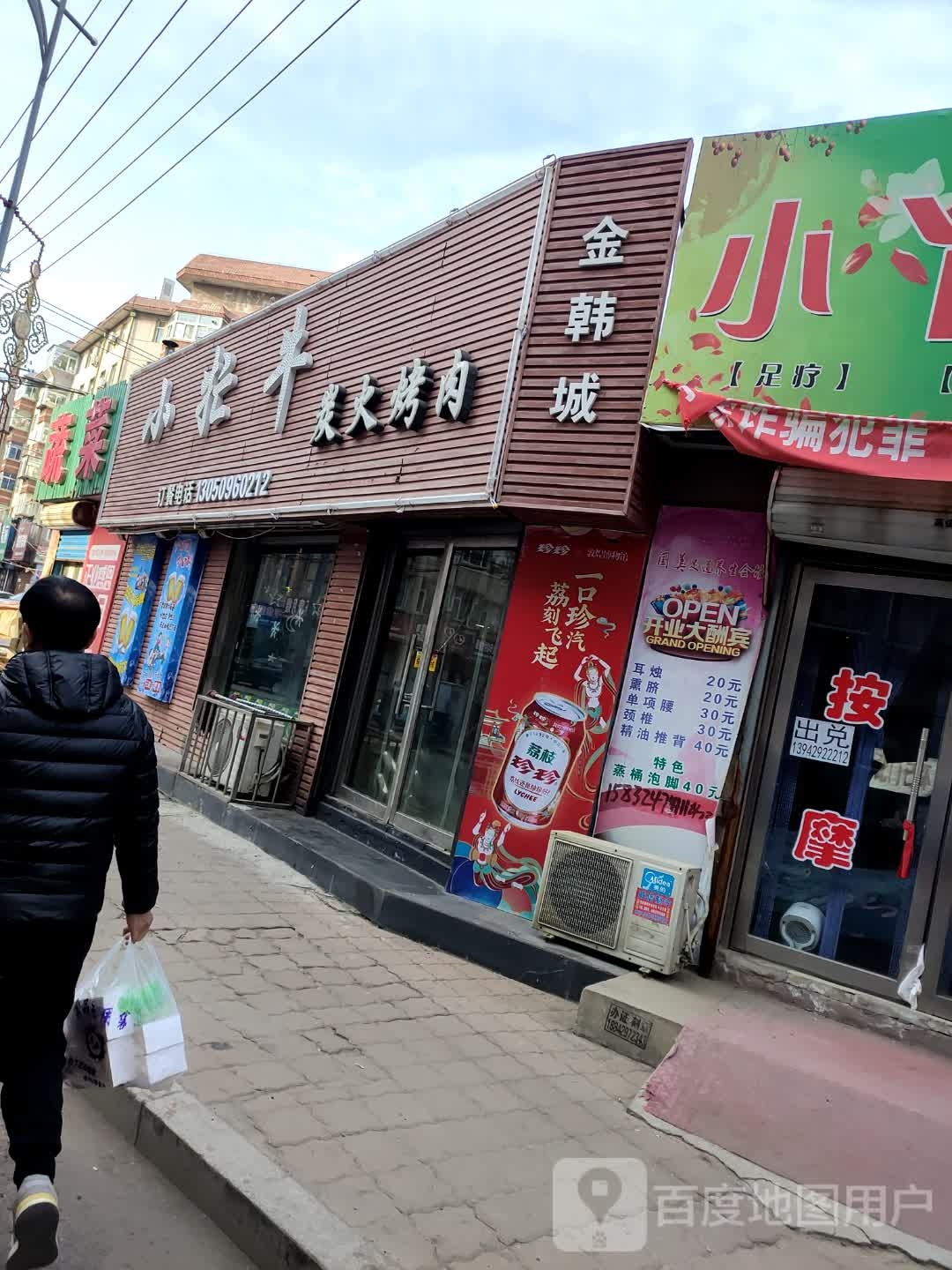 金韩城(群英街店)