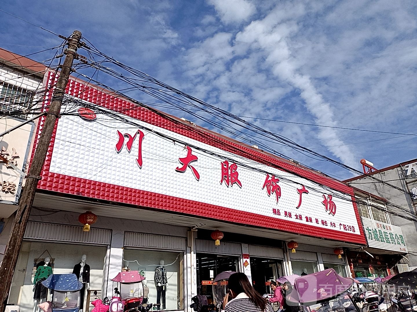 方城县广阳镇川大服饰广场(广阳大道店)