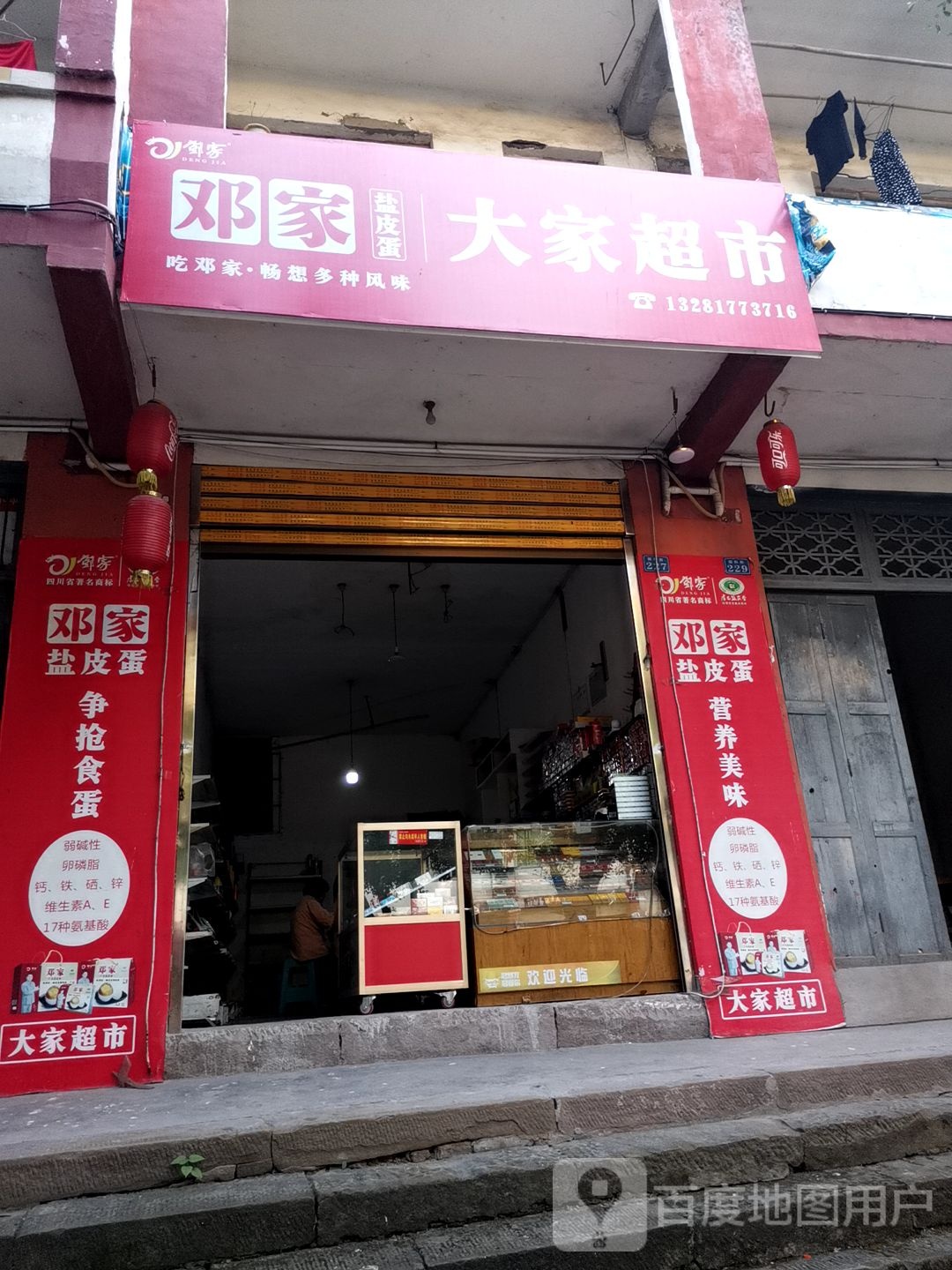 大家美食(新和街店)