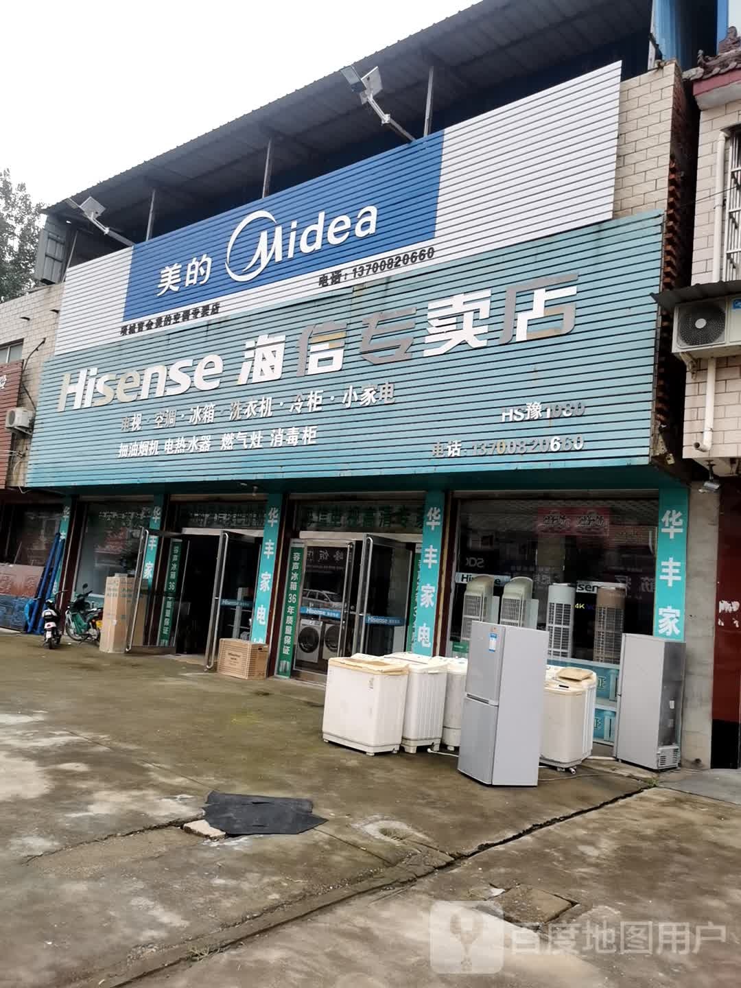 项城市官会镇海信专卖店