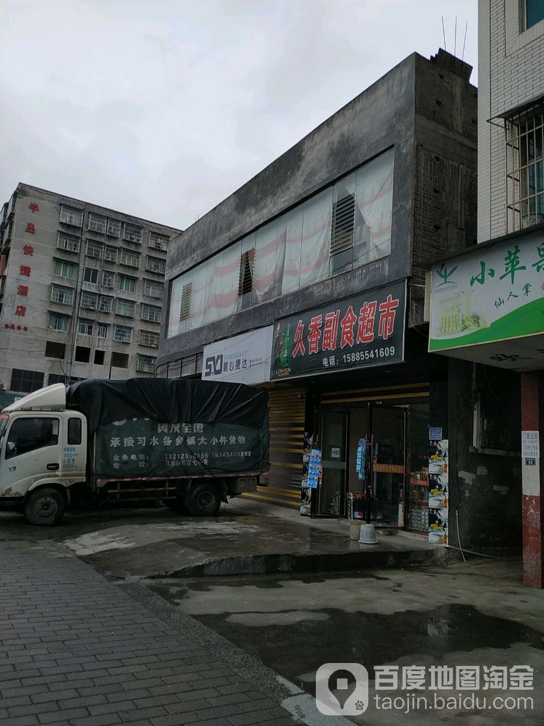 久香副食超兽