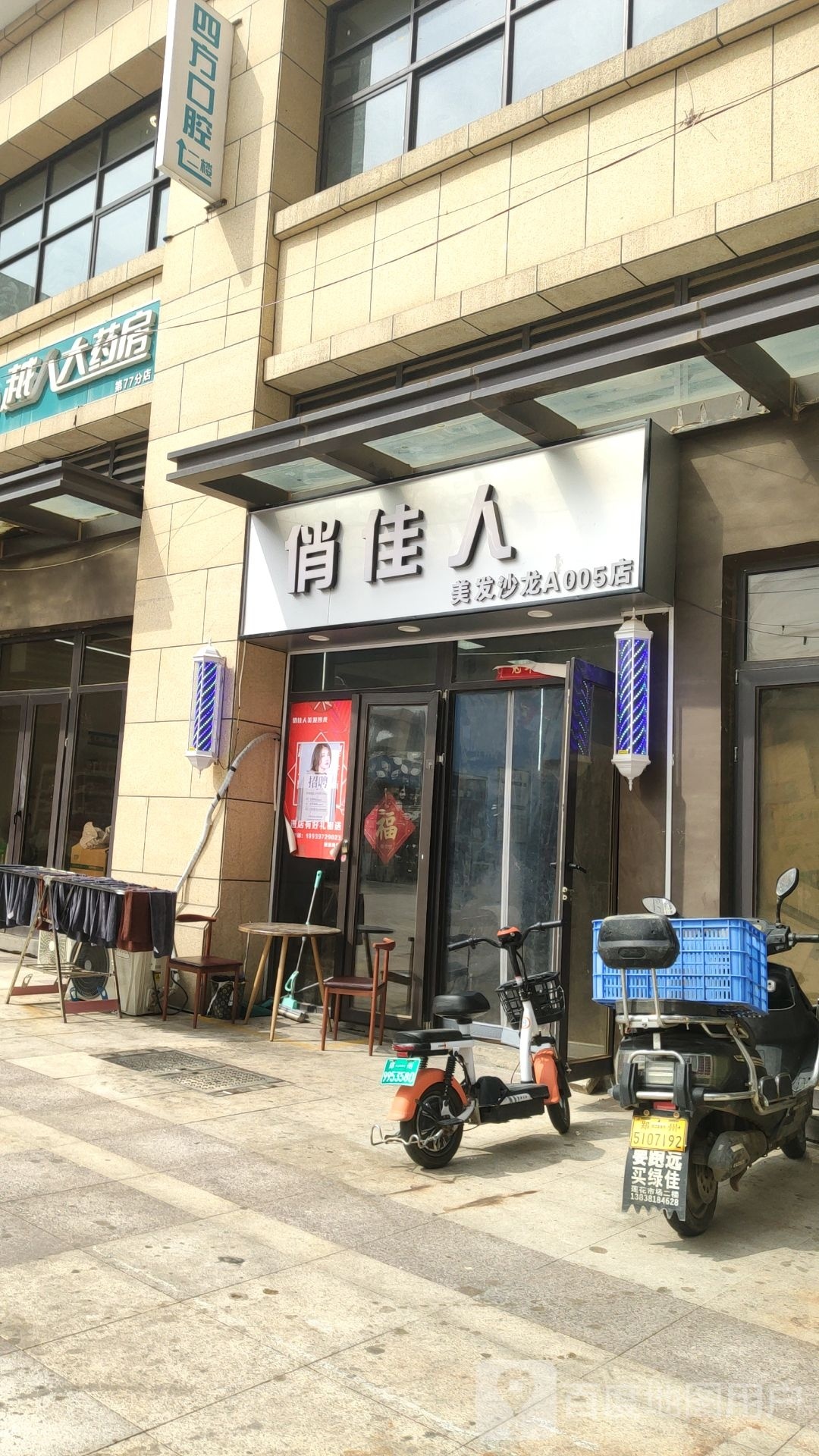 俏佳人美发·烫染沙龙(招商天地和苑店)