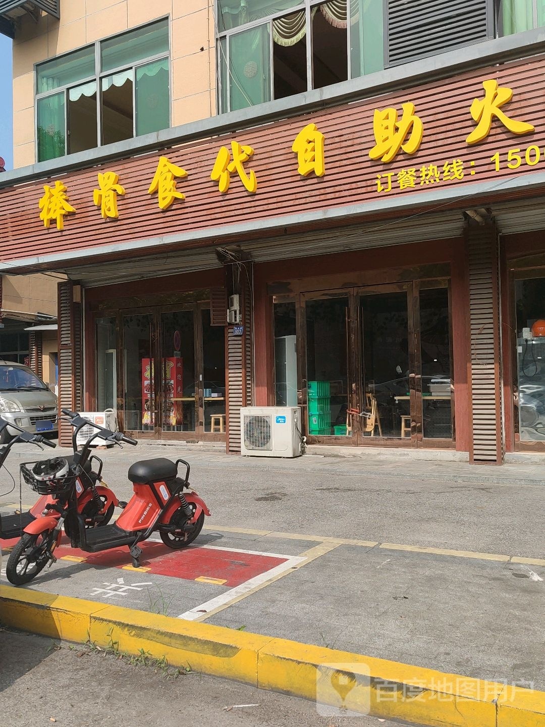 棒骨食笼夺代自助火锅(新星路店)