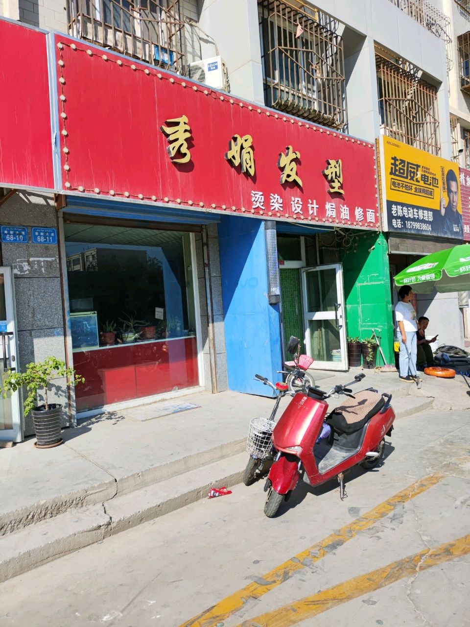 老陈电动车修理部