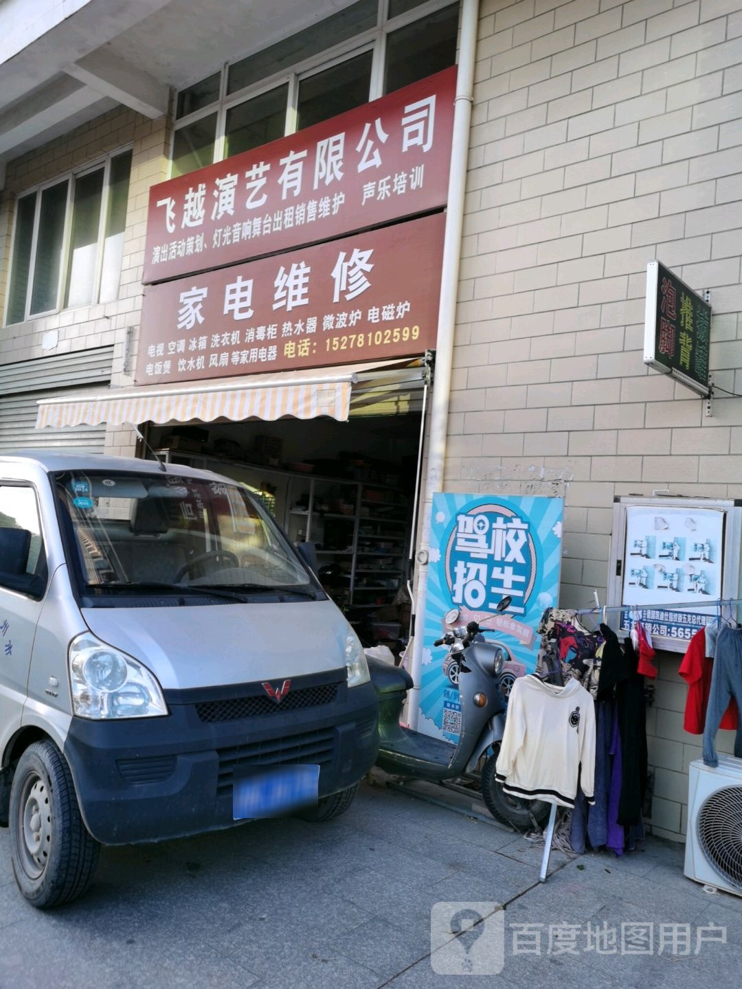 家电维修