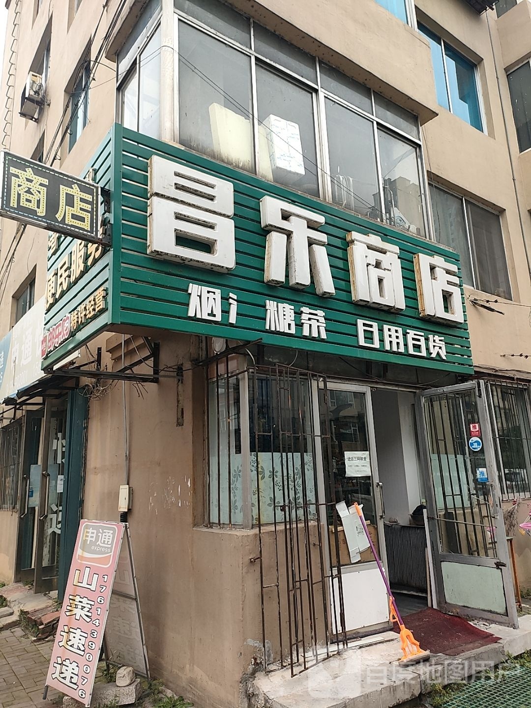 昌乐商店(健民街店)