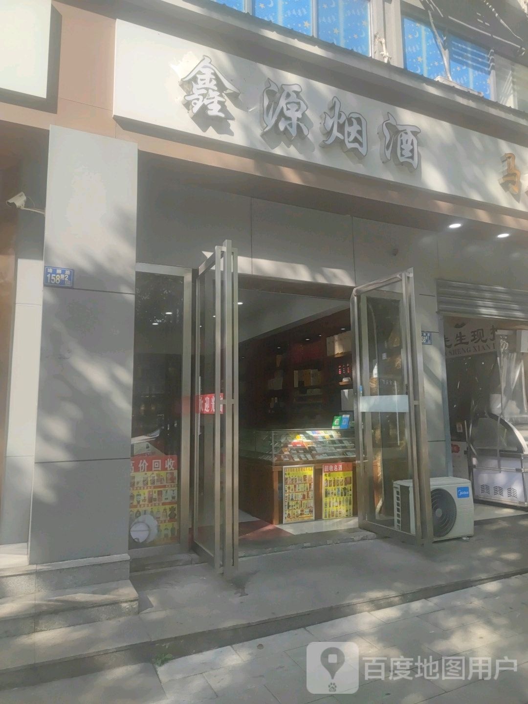 鑫源烟酒(珞狮路店)