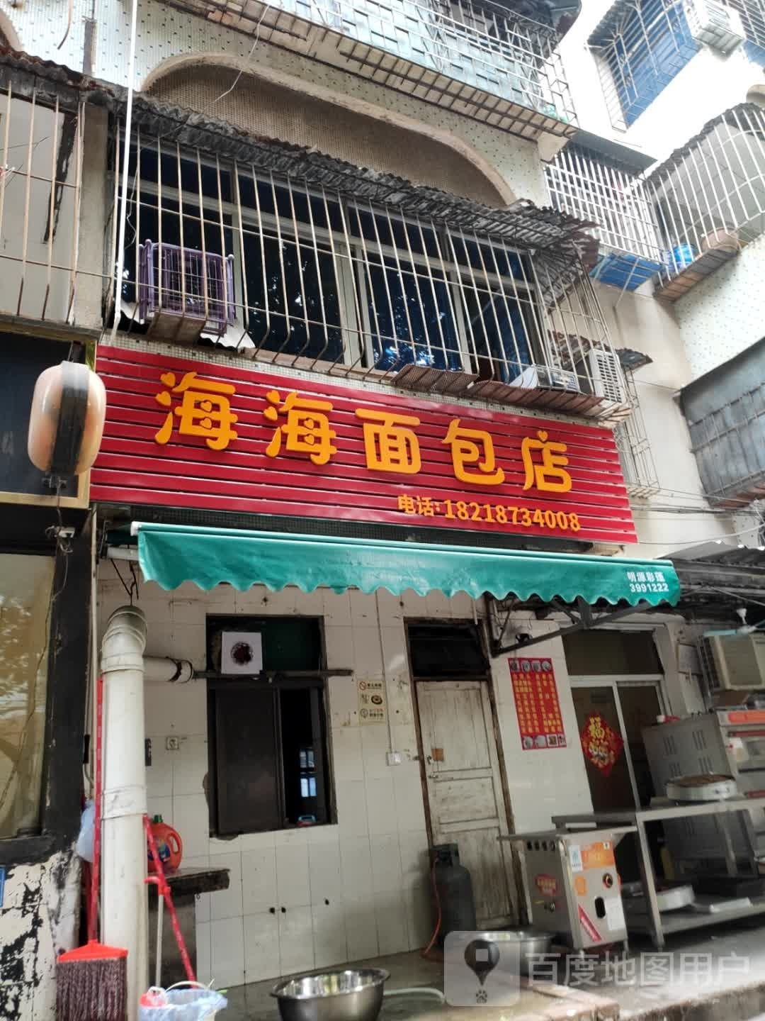 海海面包店