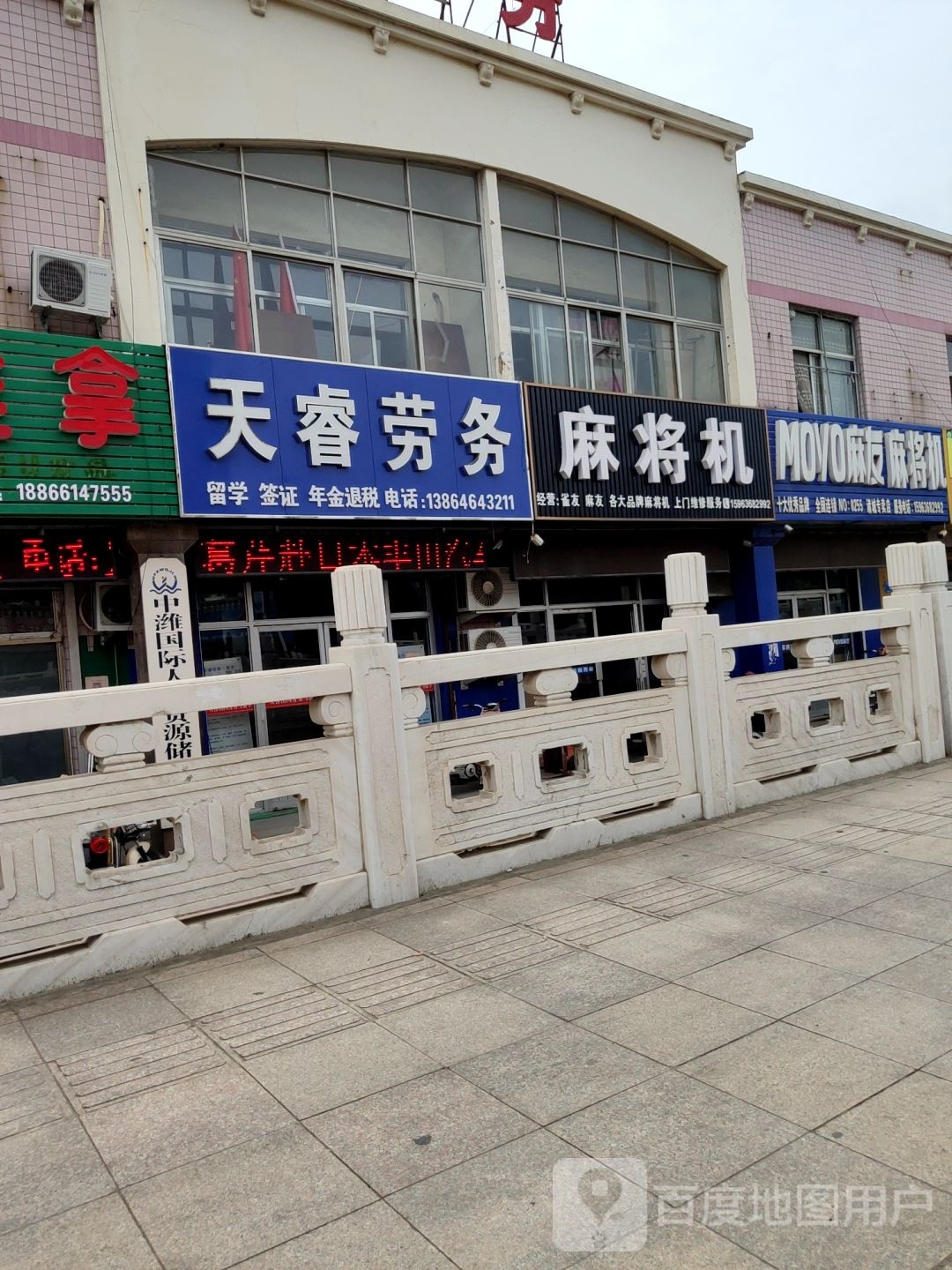 麻友麻将机(诸城专卖店)
