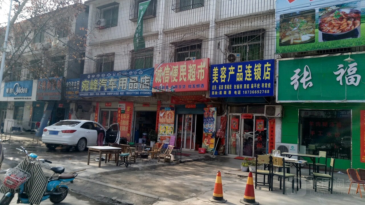 诚信便民超市(明山路店)