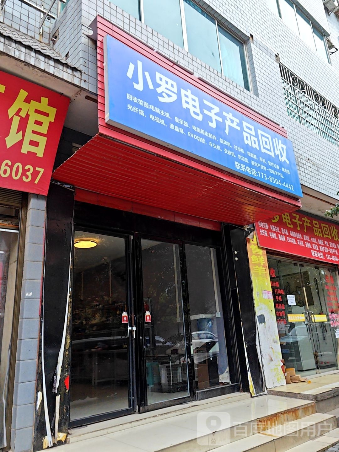 小罗电子产品回收