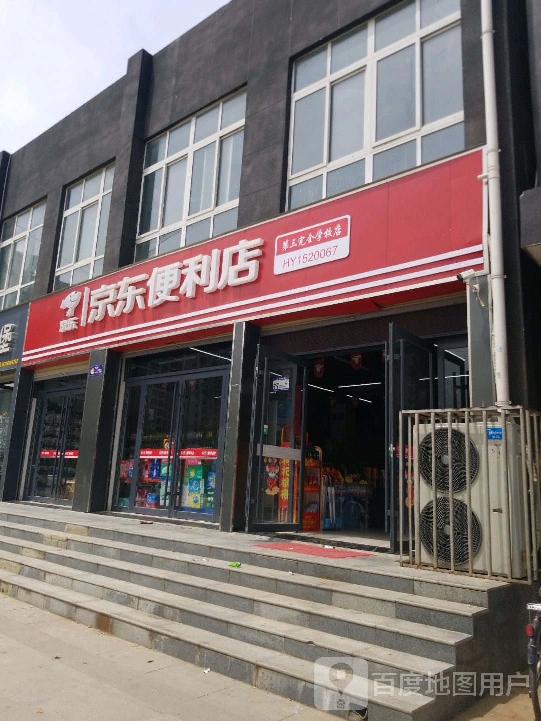 宛城区溧河乡京东便利店(经十路店)