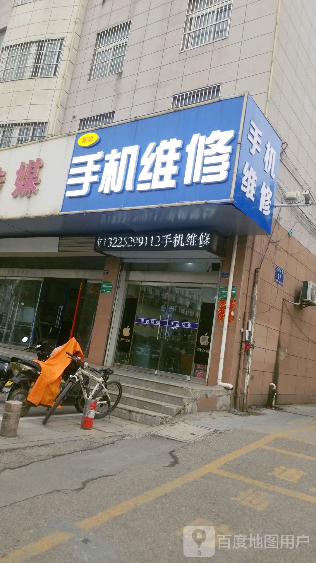 高坦手机维修(徐州沛县正阳路店)