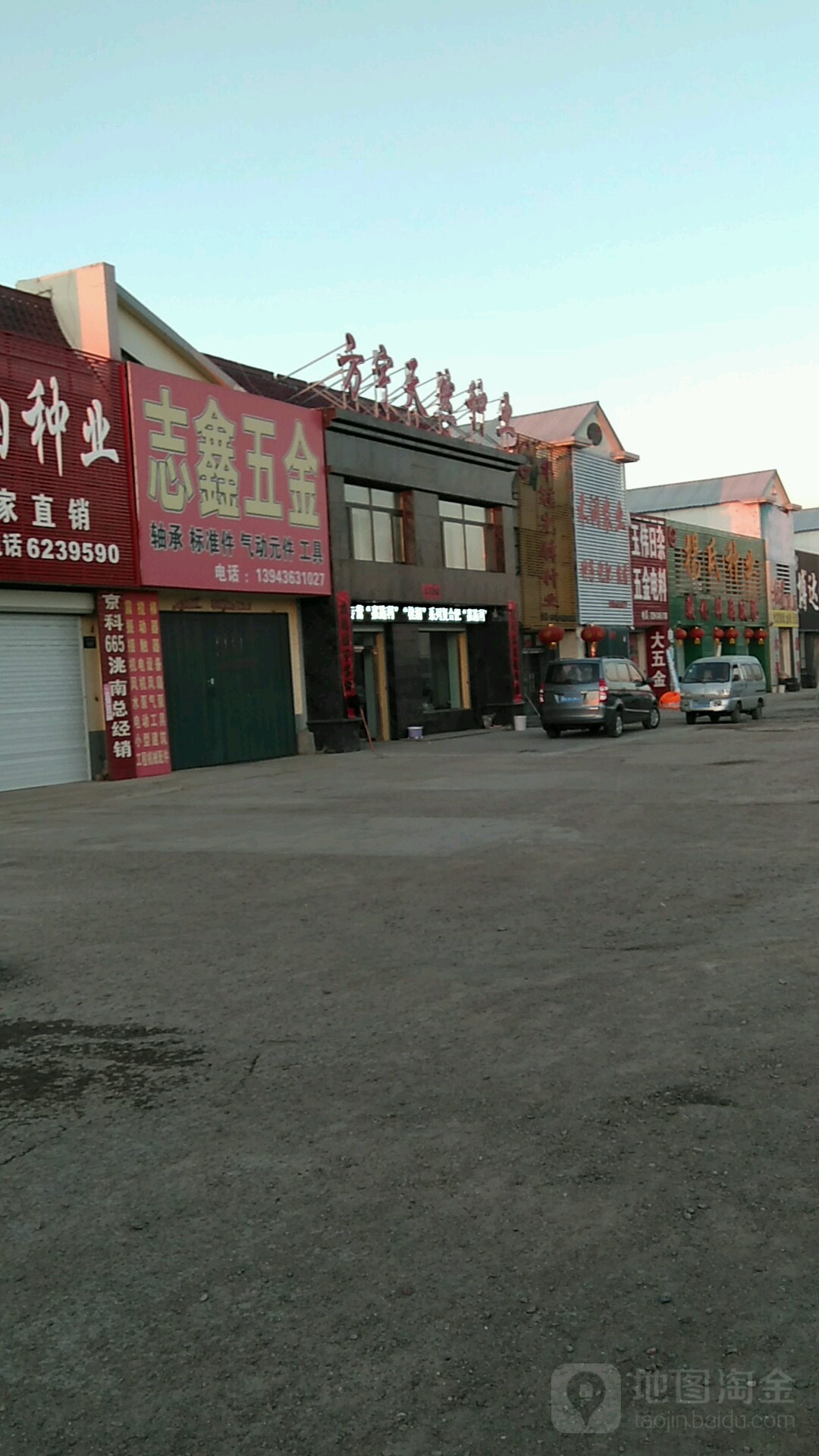 玉伟日杂五金电料