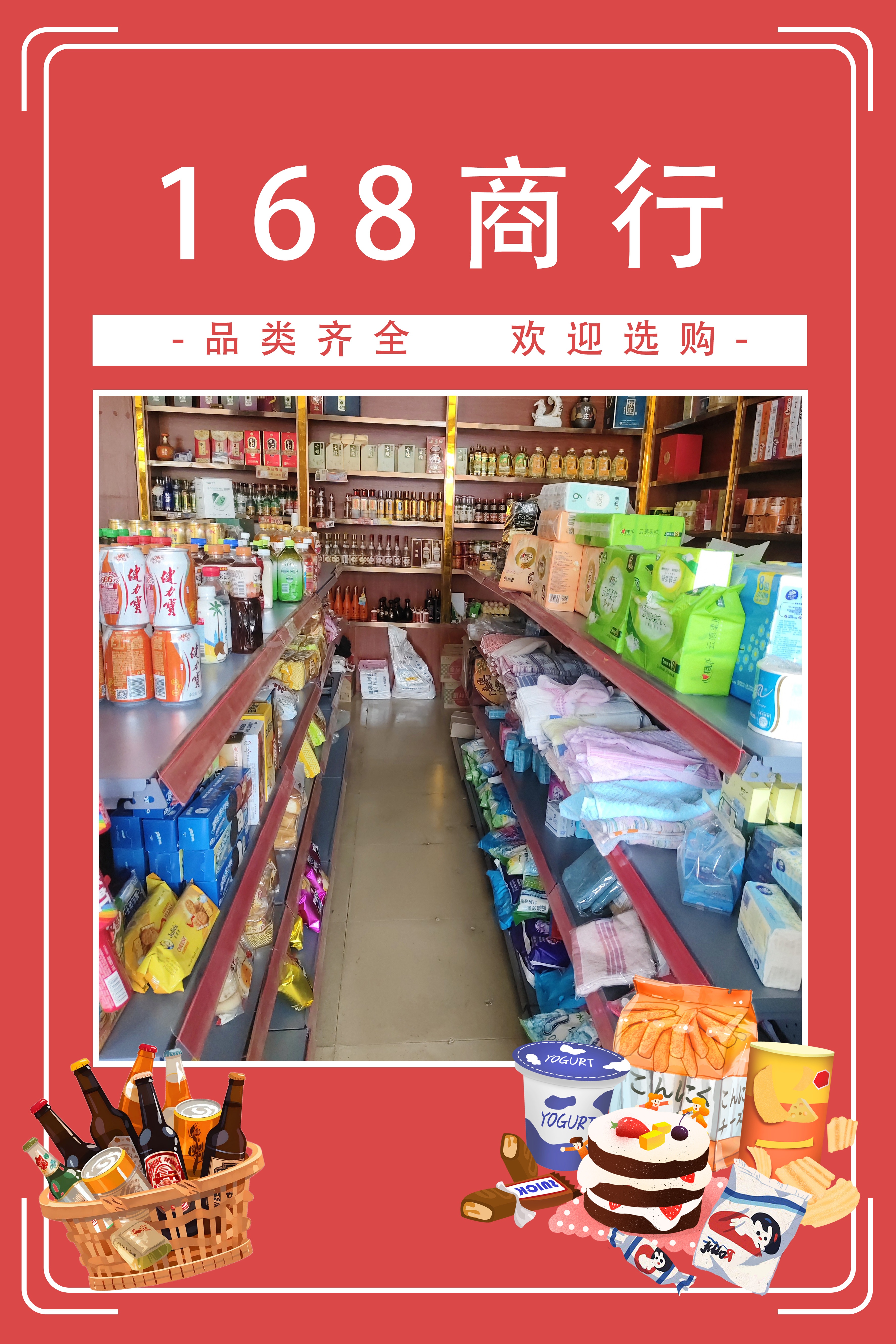 168商行(迎宾南路店)