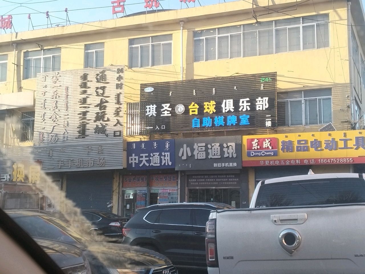 中天通讯(新建大街店)