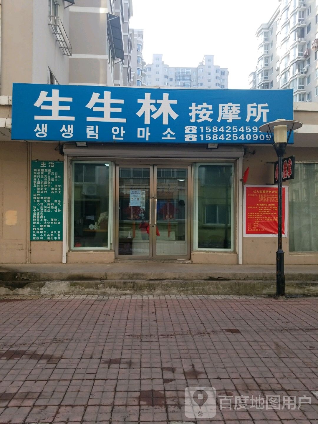 生生林按摩所