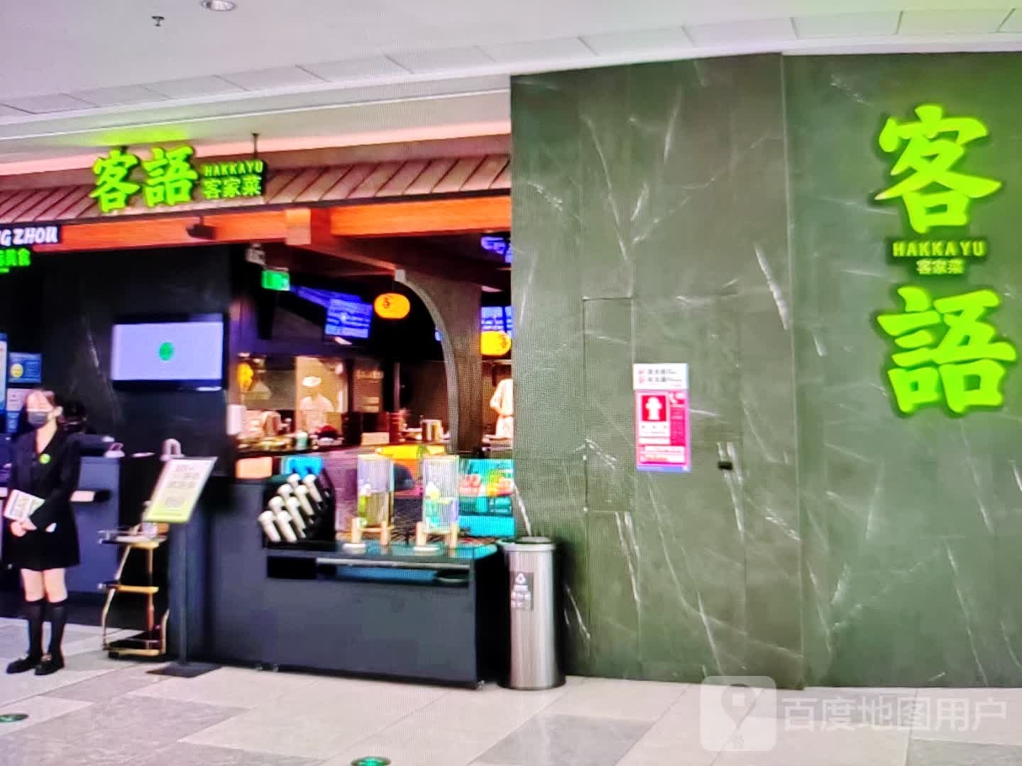 客语客家菜(额尔敦路店)