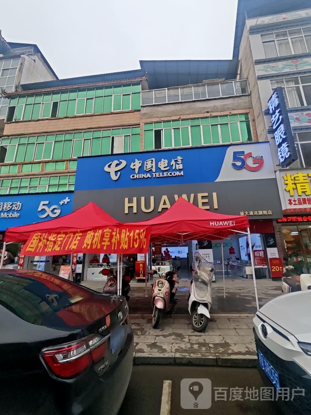 精艺眼镜(德华街店)