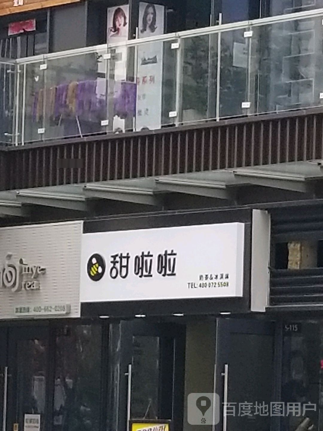 甜啦啦奶茶冰淇淋(龙湖天街店)