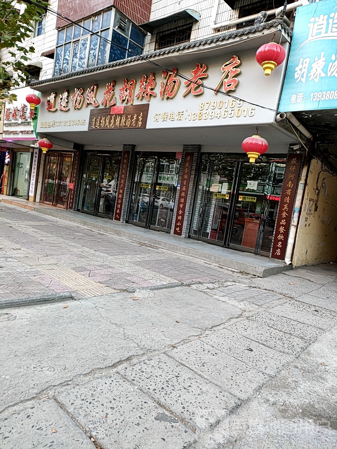 娲城龙泉(鄢陵陈化店)