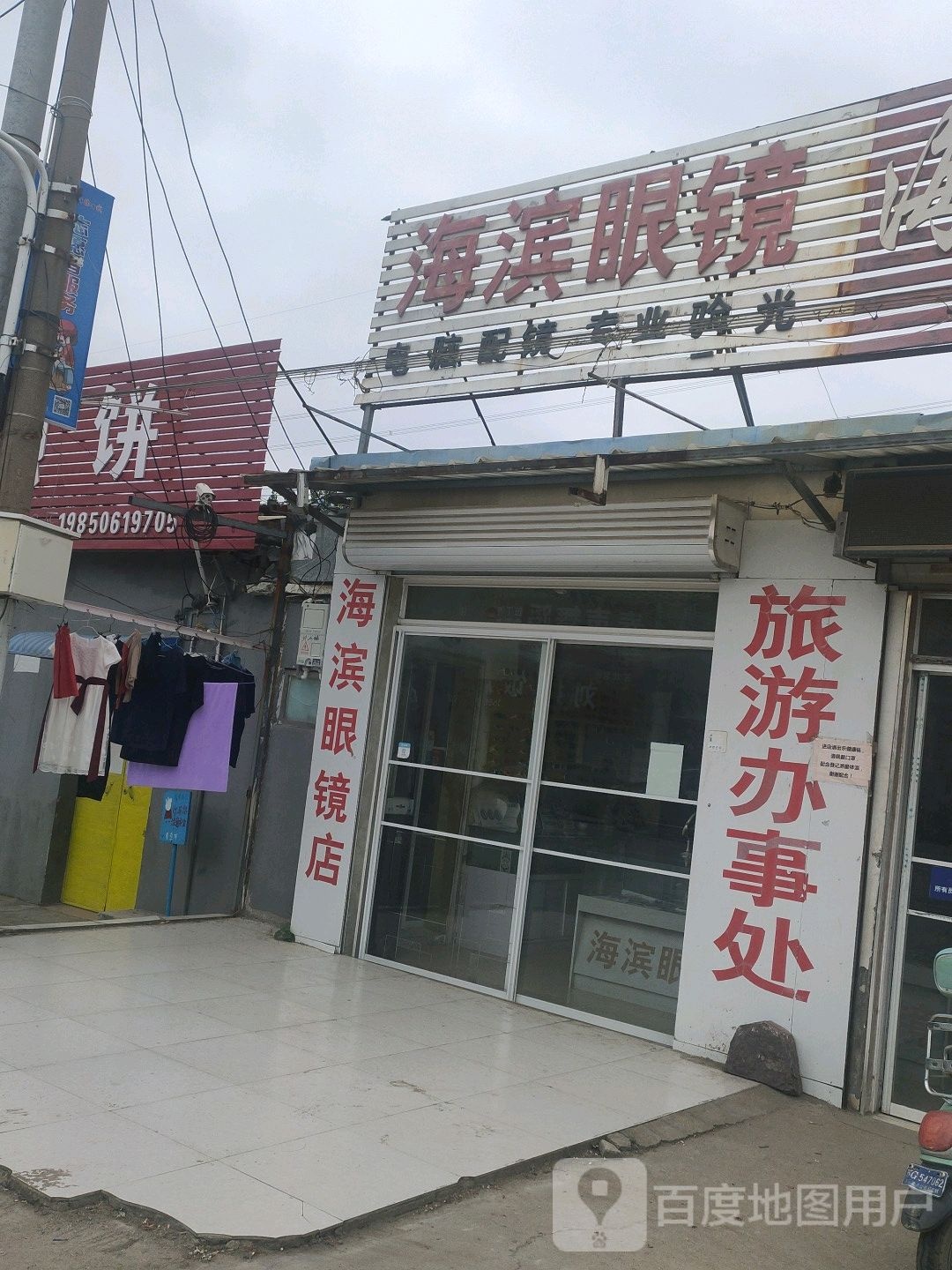 海滨眼睛