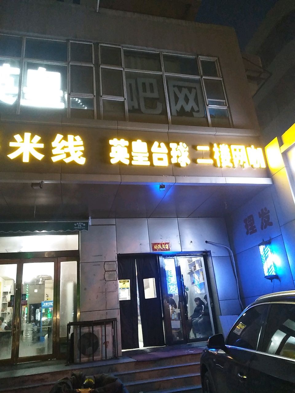 英皇电竞网咖