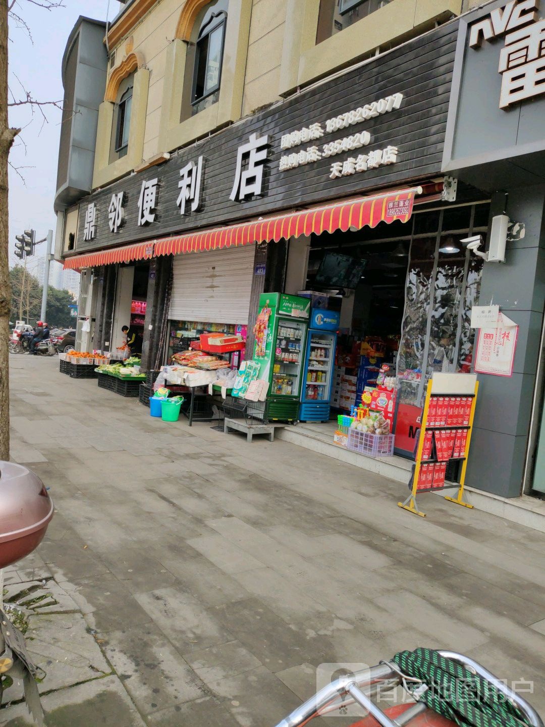 鼎邻便利店