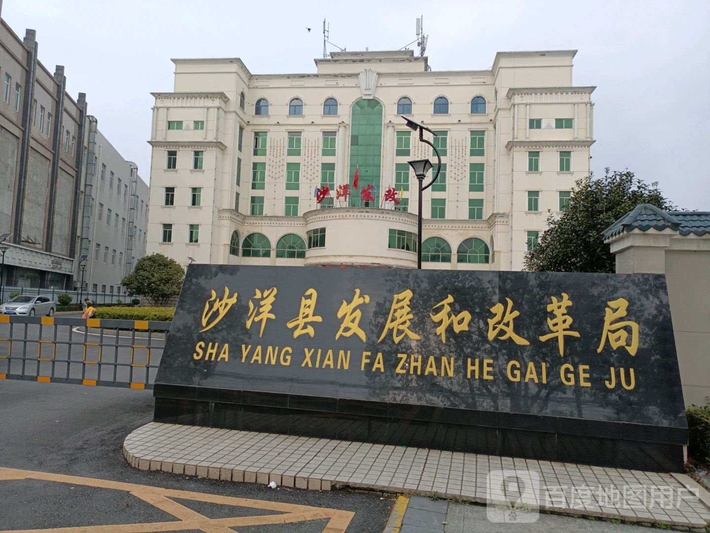 沙洋县发改局