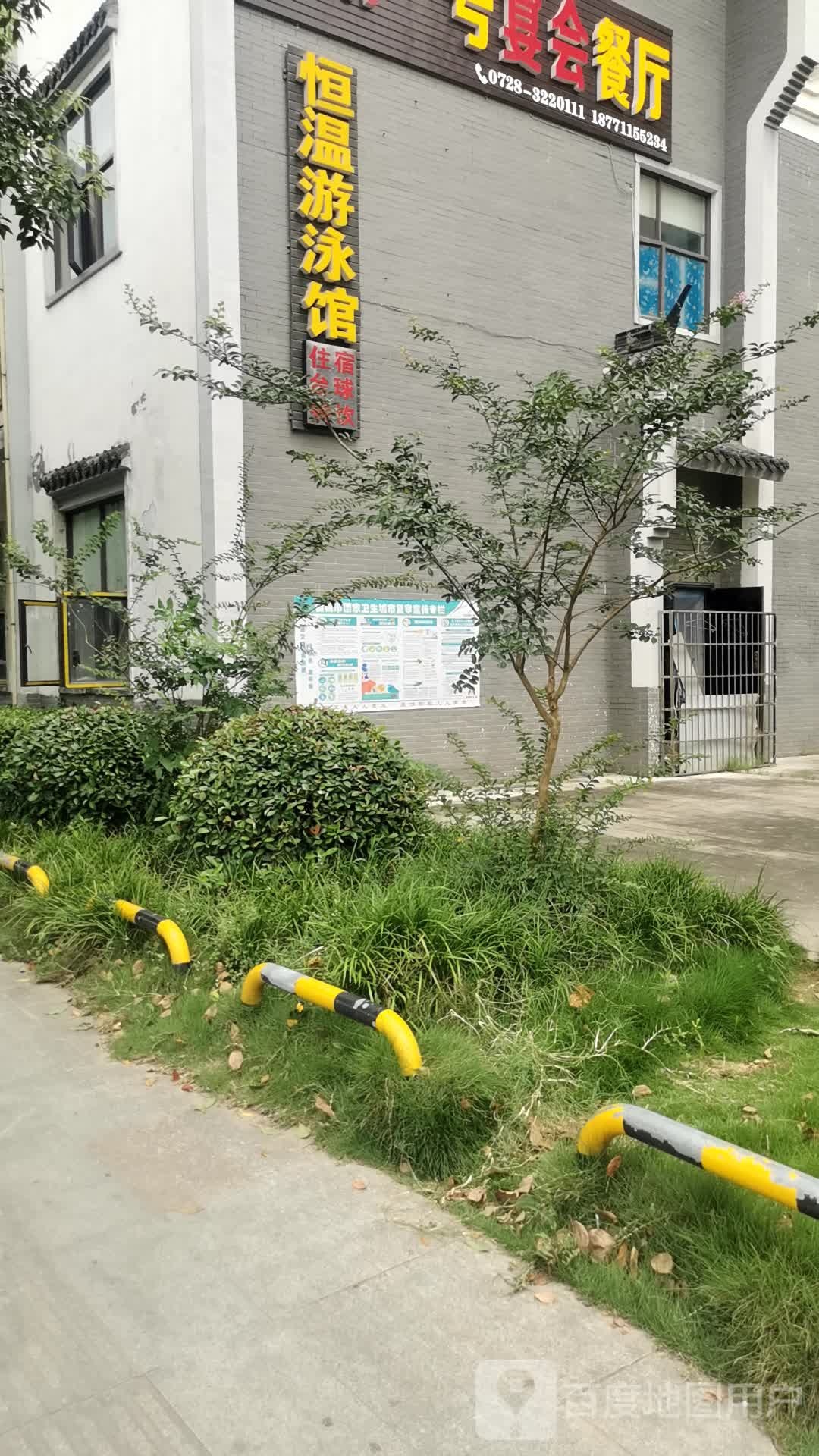 红清一号恒温泳泳馆(沔街店)