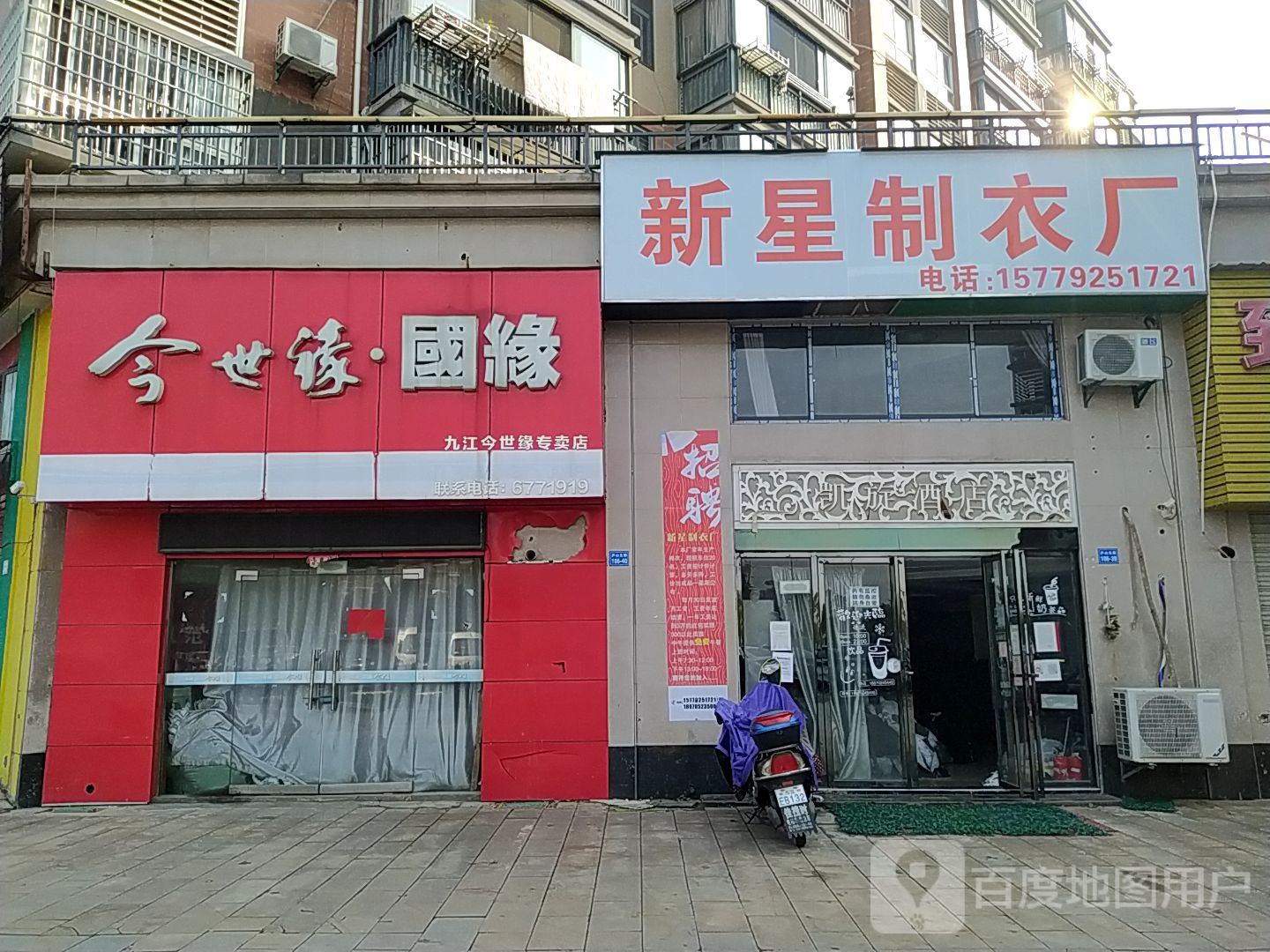 九江今世缘专卖店