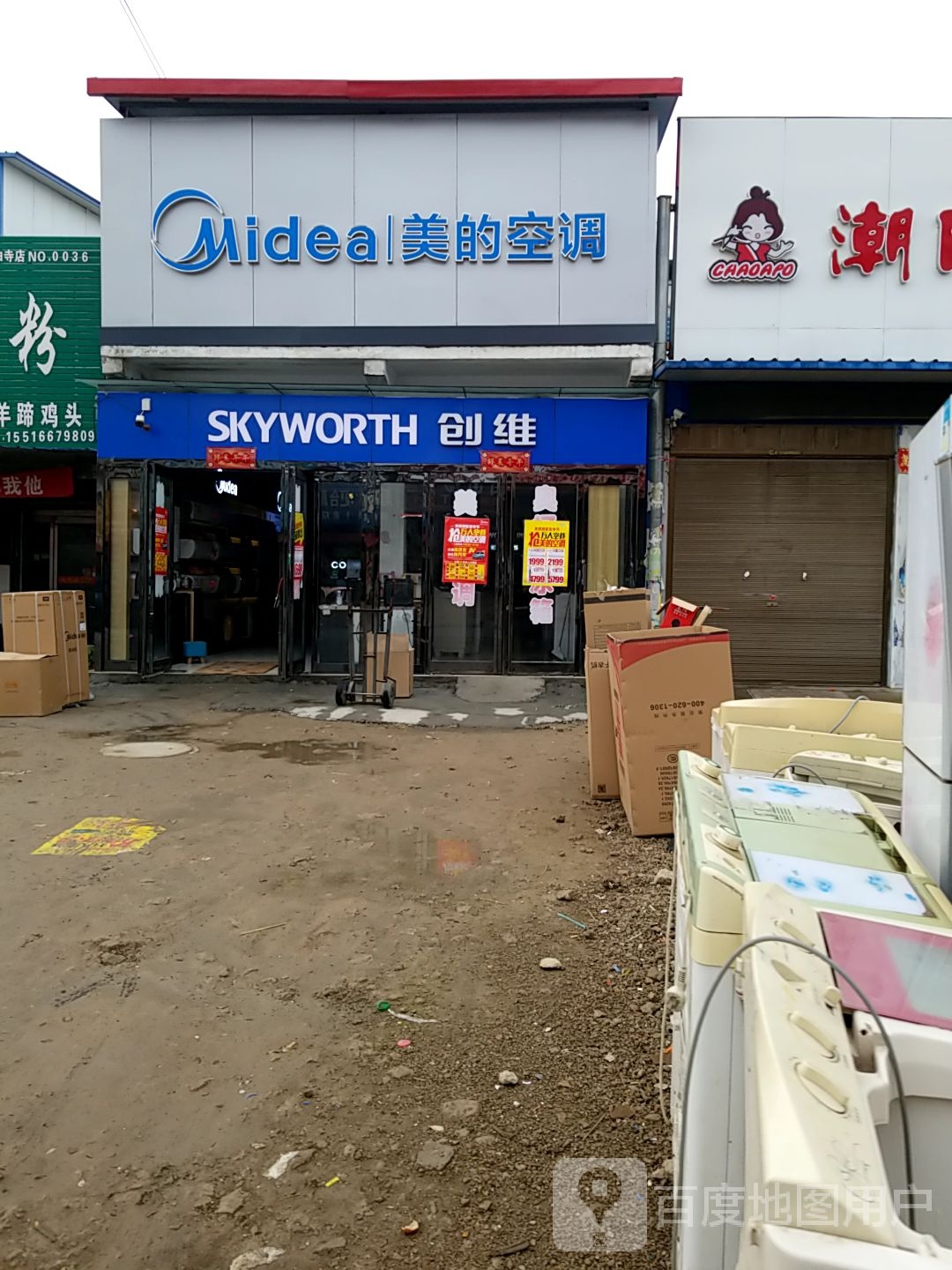 商水县白寺镇美的(G230店)