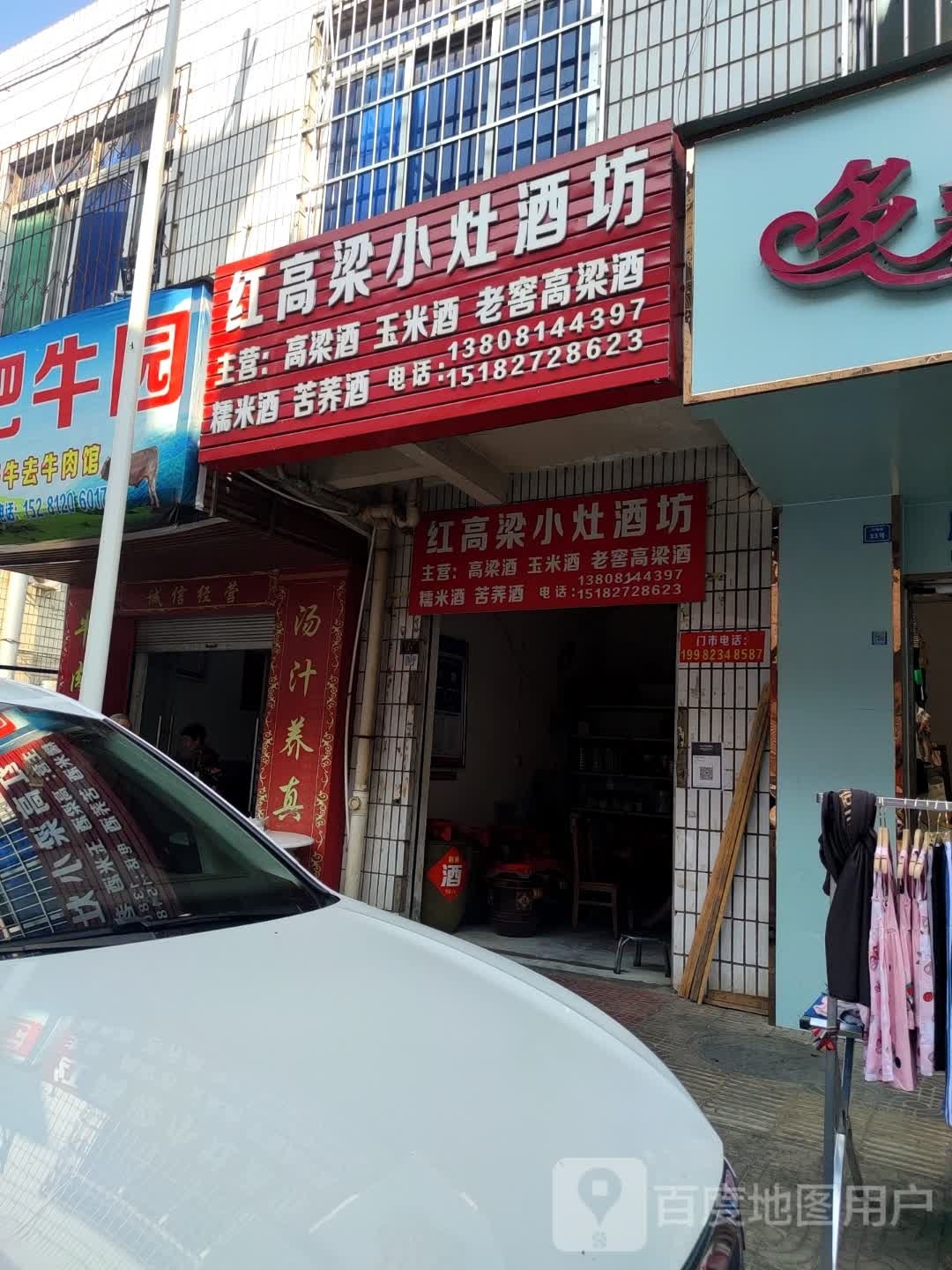 红高粱小灶酒坊
