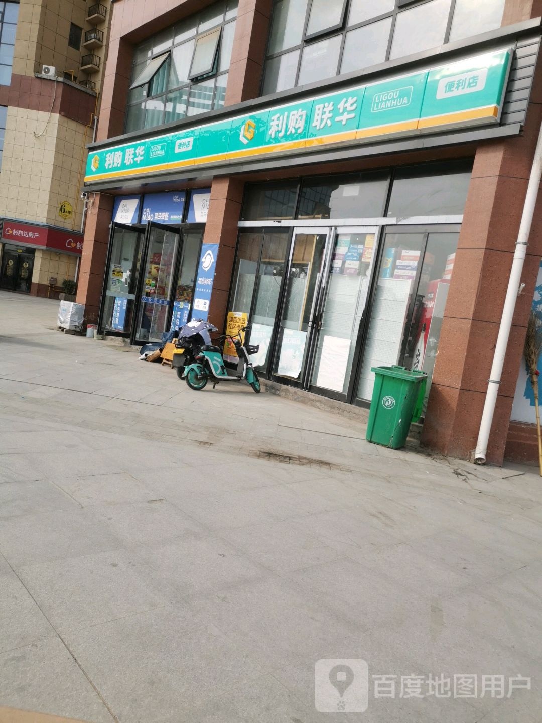 利购华联便利店(海悦天地店)