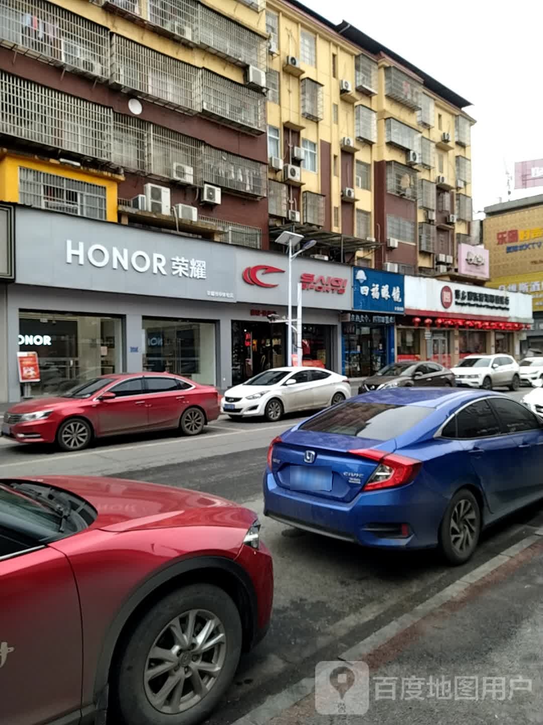 四福眼镜