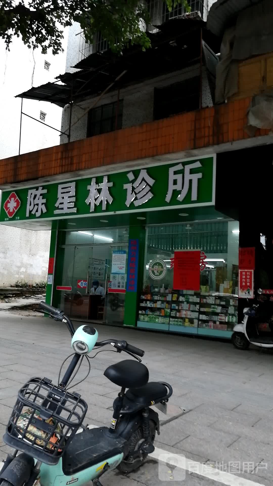 梧州万秀陈星林诊所