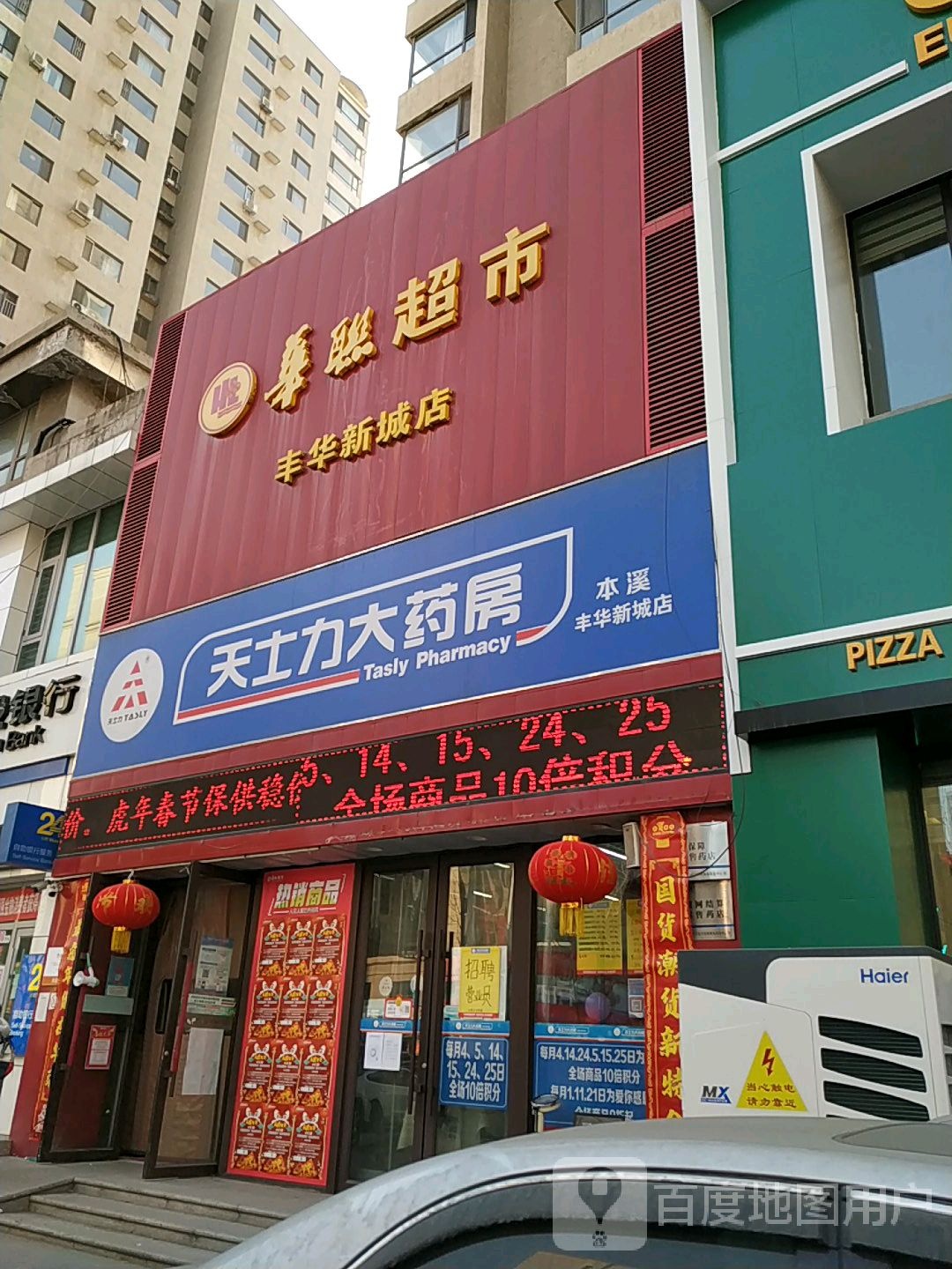 华联超市(地工路店)